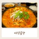 울산곱창맛집 미진곱창 내돈내산 후기 정말 맛나다