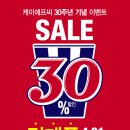 KFC 30주면 전제품 30% 할인 (4.21~4.27) & 아리따움 코팅틴트 1+1 행사 (4.21~4.27) 이미지