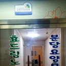 효드림요양보호사교육원