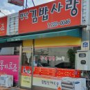 맛난김밥사랑