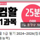 [자격증] ★ 컴활 1급 필기 합격 후기 / 공부법 / 기출문제 &amp; 필기pdf 공유 ★