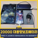 하나로PC | 밸류엠 20000 대용량보조배터리 하나로 태블릿 PC 거뜬하게 장시간 충전한 후기