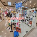 한창전자 | 국제전자센터 콘비니애니 후기(국전 7층 고전 애니 피규어 굿즈샵 필수 추천)