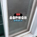 금산방충망교체 푸르밸리아파트 촘촘방충망 시공 후기