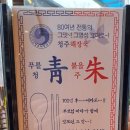 청주해장국 이미지