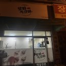 왔따쪽갈비 이미지