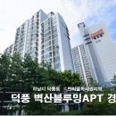 벽산APT 이미지