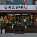 사뫼순대국 이미지