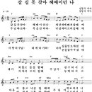 `갈 길 못 찾아 헤매이던 나(김동국曲)` - 김동국 목사 작곡집(12) 이미지