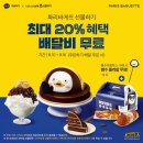 파리바게뜨연동