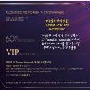 (사)한국연극협회] 제60회 K-Theater Awards에 초대합니다. 이미지