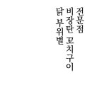 꽃수염 꼬치구이 네이버블로그