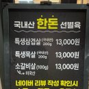 퍼피당강아지 안산본점 | [안산 본오동 맛집] 안산 삼겹살 맛집, 삼겹연구소 안산본오본점