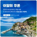 프랑스 파리 몽생미셸 당일 투어 - 3개 업체 코스 차이점 총정리 (지베르니, 옹플뢰르, 에트르타)