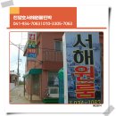 해원민박 | 호도민박 스트레스 확 풀고 왔네요~~