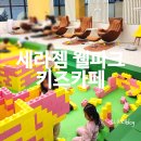 두진키즈 | 안마의자가 있는 세라젬 웰파크 키즈카페 청량리 후기