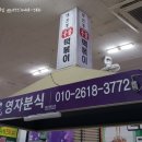 영자분식 이미지