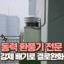 새들모텔 | 동력 환풍기 강제 배기로 결로현상 완화 사례