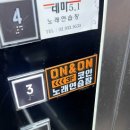 온앤온코인노래연습장 노원점 이미지