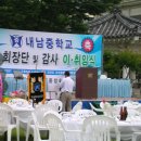 내남중학교 총동창회 제 7대 회장 최 병진 취임식 및 행사 사진 이미지