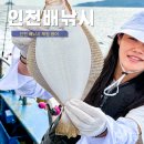 봉화서울낚시，광고 | 인천배낚시 체험 남항 배낚시 초보 광어낚시 가격 추천