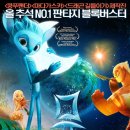 신비로움이 가득한... 뮨: 달의 요정 (Mune, 2015) 관람 후기
