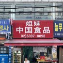송화강중국식품 이미지