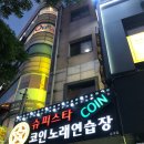 홍대클럽노래연습장 이미지