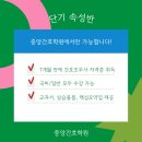 안산중앙간호학원