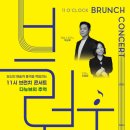 브런치콘서트 뉴스1