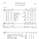 가톨릭성가 269 마리아의 노래 (pdf, jpg 파일) 이미지