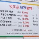 맛조은돼지불백 이미지