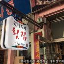 왔다도매횟집 이미지