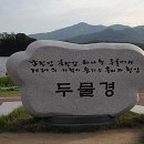 두물머리 해돋이와 엘범(짚시 김삿갓) 이미지