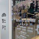 판교역 헬스장 헬스보이짐 PT 수업 후기