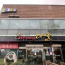 다올한우전문점 이미지