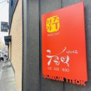 주경자 | [서울 떡집] 흑임자떡 맛집 주경자 방배동 구름떡집