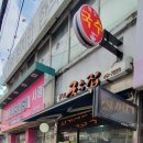 뚝도국수 이미지