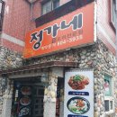 정가네아구찜 이미지