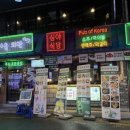 신와룡새마을회관 | 핫한 건대 술집 ‘새마을회관’ 가성비 좋은 안주와 분위기 후기
