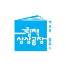 자신감 쑥쑥 그림책 스피치 이미지