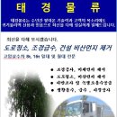태경물류