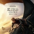 [영화] 실사판으로 돌아온, 드래곤 길들이기(2025, How to train your dragon) 관람 후기