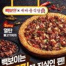 빽보이피자 이미지