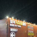 씨유 대구읍내동암로점 | 대구 북구 칠곡3지구 저렴한 대형마트 '칠곡 식자재마트 읍내점' 오픈 할인 이벤트 행사 !