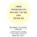 (주)우방하이테크 | 시흥배곧 한라비발디캠퍼스2차 주방코팅(상판연마코팅,싱크대), 욕실나노코팅(욕실코팅) 지금 할인특가!