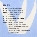 제31회 서울리빙디자인페어 2026 얼리버드 티켓 예매, 일정 정보 서울코엑스전시회