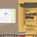 제9회 노산시조문학상 시상식 9월 28일 11시-마산 창신중학교 강당 이미지