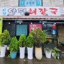 이모양평해장국 이미지