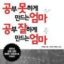 공부 못하게 만드는 엄마 공부 잘하게 만드는 엄마 플랜두씨 공부계획표 이미지